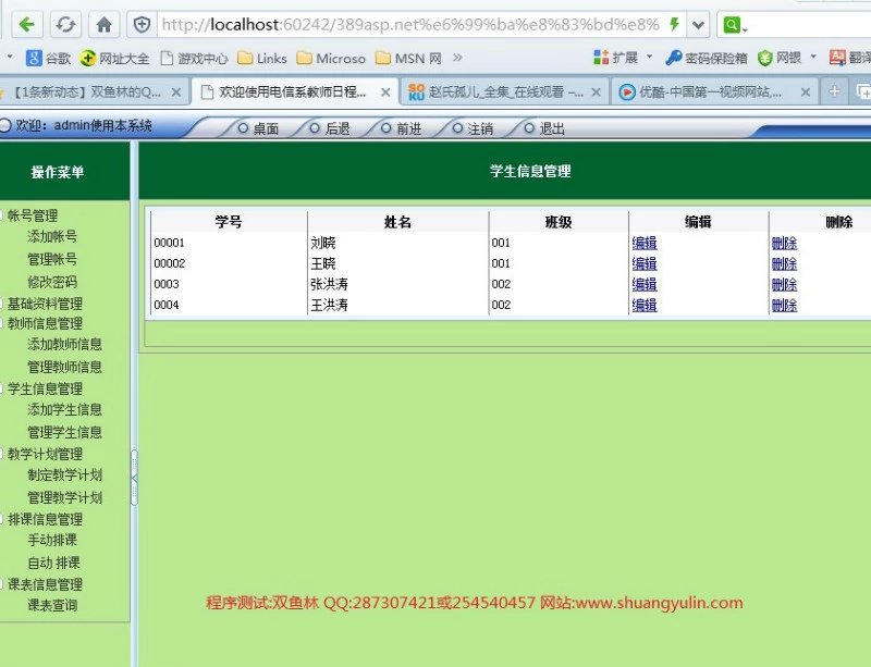 计算机源码设计实例-389基于asp.net的智能自动排课管理系统截图