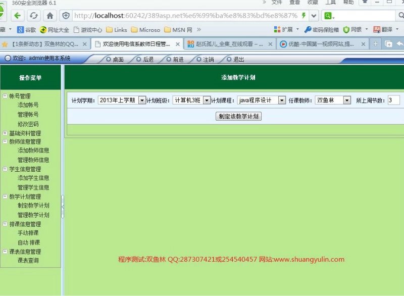 计算机源码设计实例-389基于asp.net的智能自动排课管理系统截图