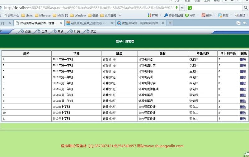 计算机源码设计实例-389基于asp.net的智能自动排课管理系统截图