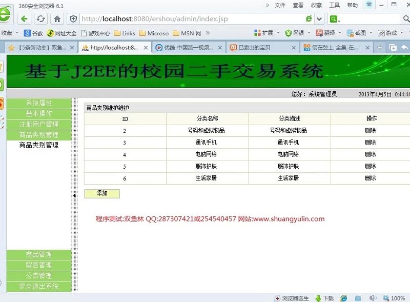 计算机源码设计实例-391JSP055基于SSH2二手商品交易网截图