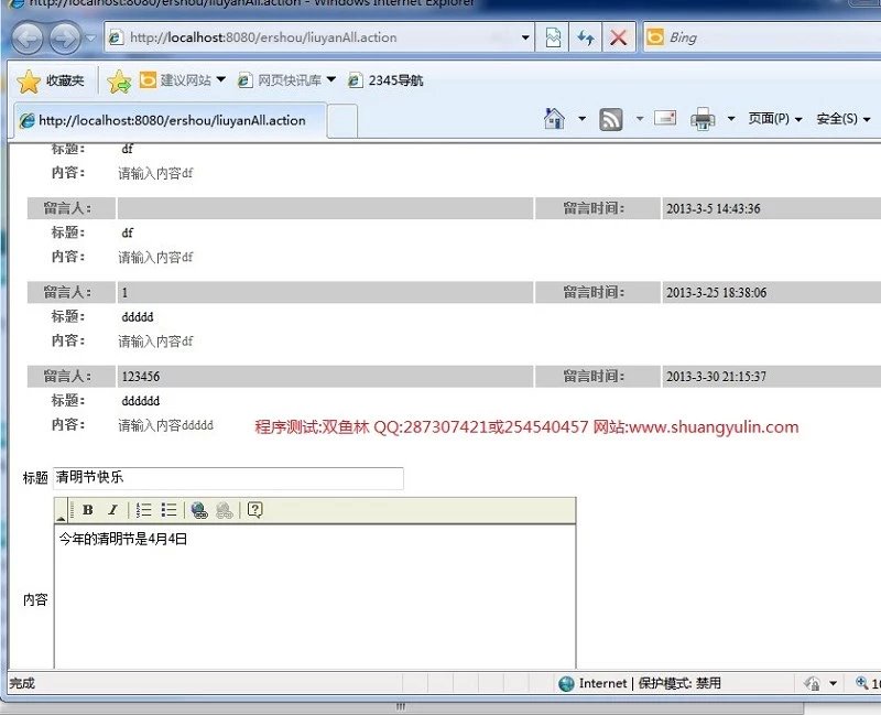 计算机源码设计实例-391JSP055基于SSH2二手商品交易网截图