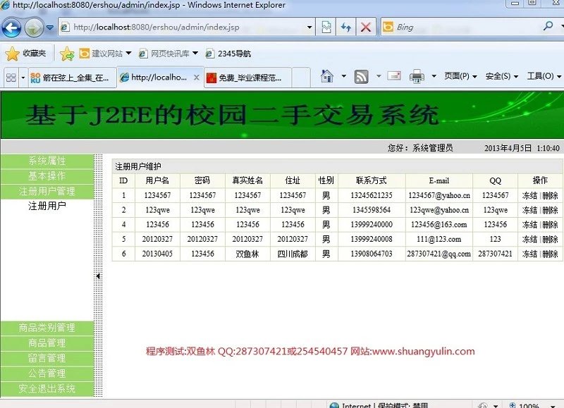 计算机源码设计实例-391JSP055基于SSH2二手商品交易网截图