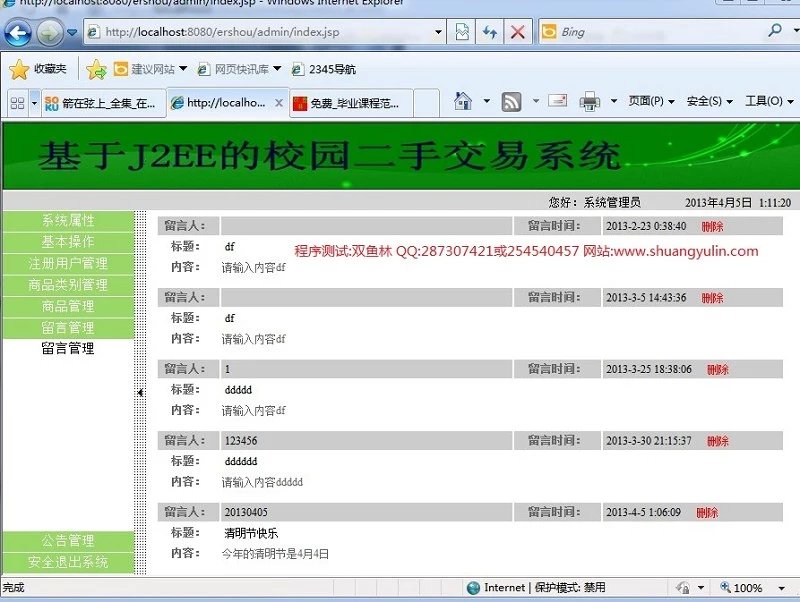计算机源码设计实例-391JSP055基于SSH2二手商品交易网截图