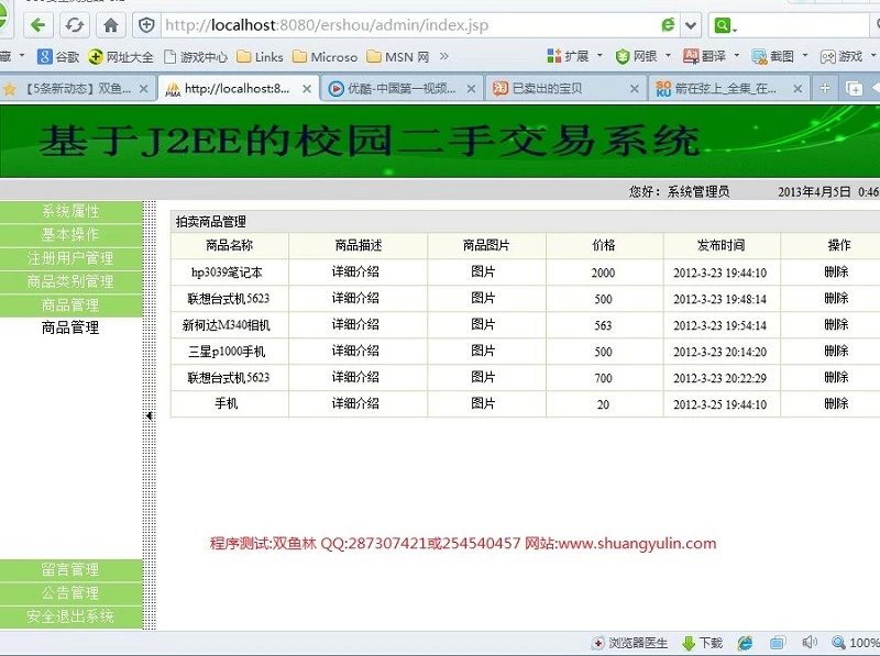计算机源码设计实例-391JSP055基于SSH2二手商品交易网截图