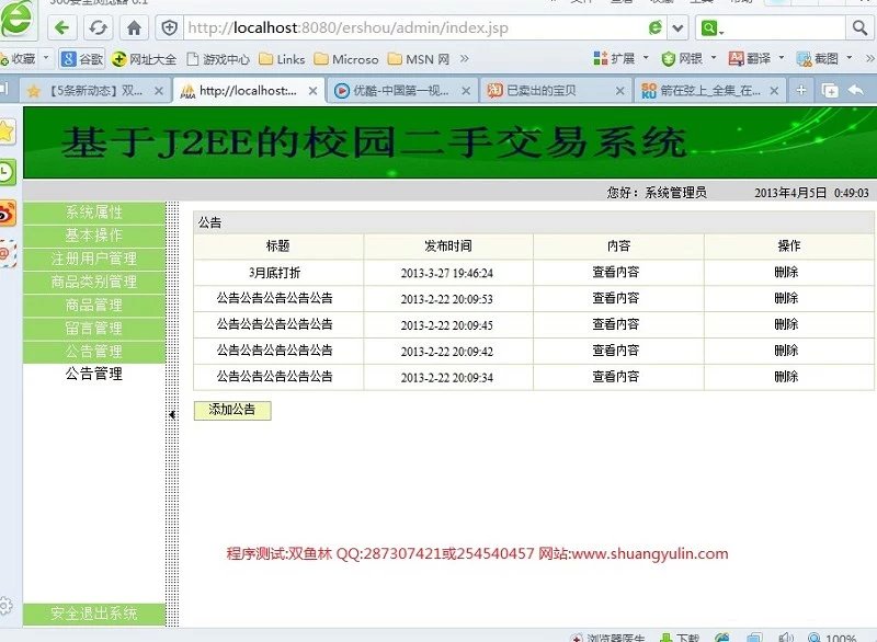 计算机源码设计实例-391JSP055基于SSH2二手商品交易网截图