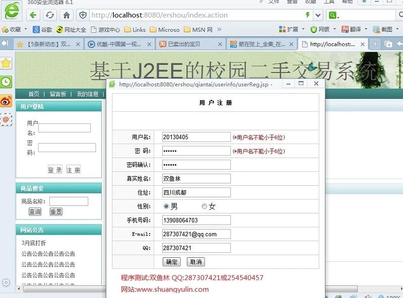计算机源码设计实例-391JSP055基于SSH2二手商品交易网截图