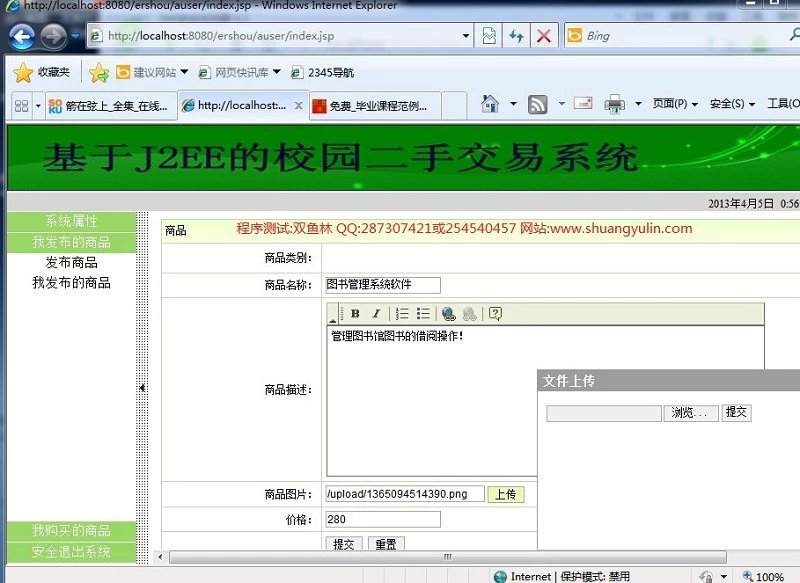 计算机源码设计实例-391JSP055基于SSH2二手商品交易网截图
