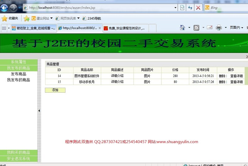 计算机源码设计实例-391JSP055基于SSH2二手商品交易网截图