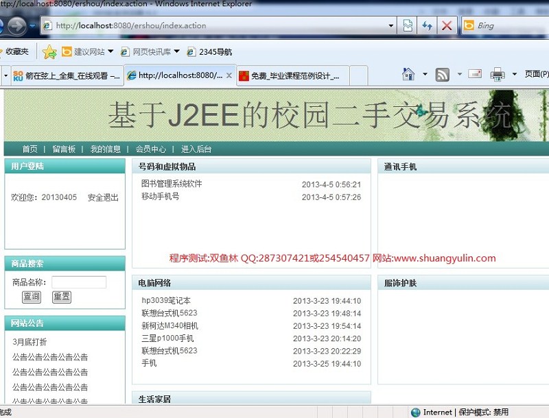 计算机源码设计实例-391JSP055基于SSH2二手商品交易网截图