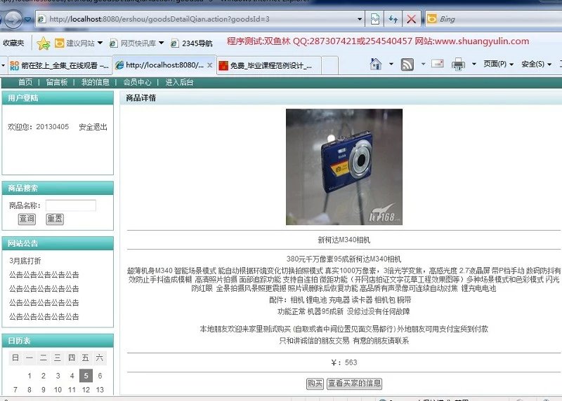 计算机源码设计实例-391JSP055基于SSH2二手商品交易网截图