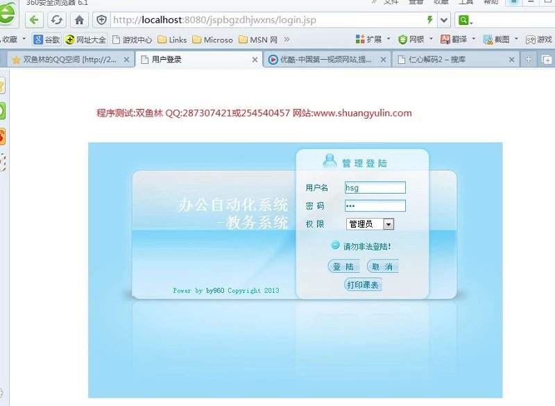 计算机源码设计实例-392JSP056办公自动化教务管理系统 截图