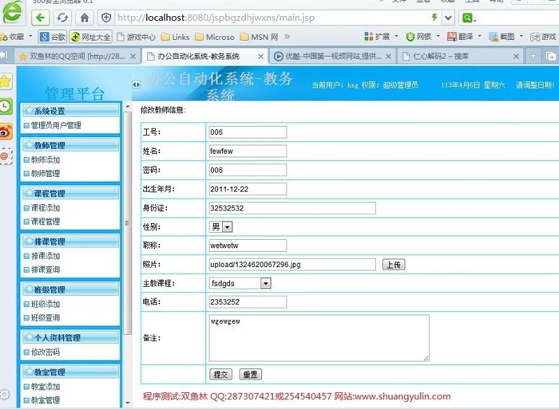 计算机源码设计实例-392JSP056办公自动化教务管理系统 截图
