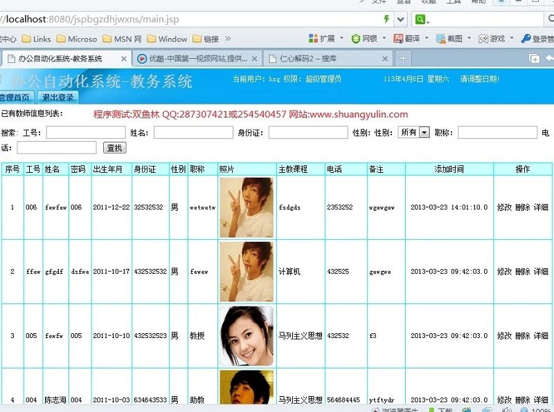 计算机源码设计实例-392JSP056办公自动化教务管理系统 截图