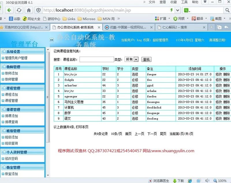 计算机源码设计实例-392JSP056办公自动化教务管理系统 截图