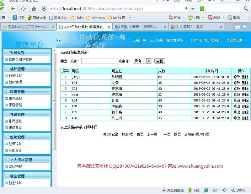 计算机源码设计实例-392JSP056办公自动化教务管理系统 截图
