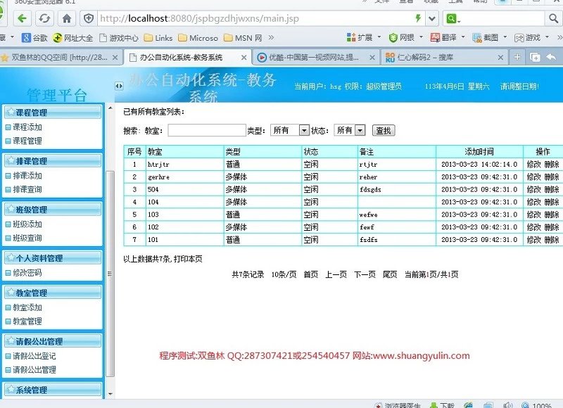 计算机源码设计实例-392JSP056办公自动化教务管理系统 截图