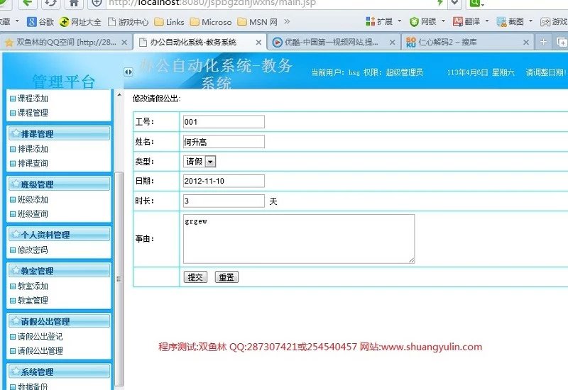 计算机源码设计实例-392JSP056办公自动化教务管理系统 截图