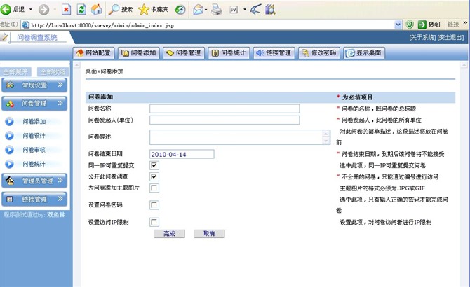 jsp+sqlserver2000问卷调查系统 - 双鱼林程序设计 - 双鱼林的博客 计算机源码设计实例-jsp+sqlserver2000问卷调查系统截图
