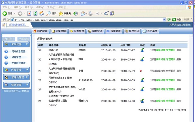 jsp+sqlserver2000问卷调查系统 - 双鱼林程序设计 - 双鱼林的博客 计算机源码设计实例-jsp+sqlserver2000问卷调查系统截图