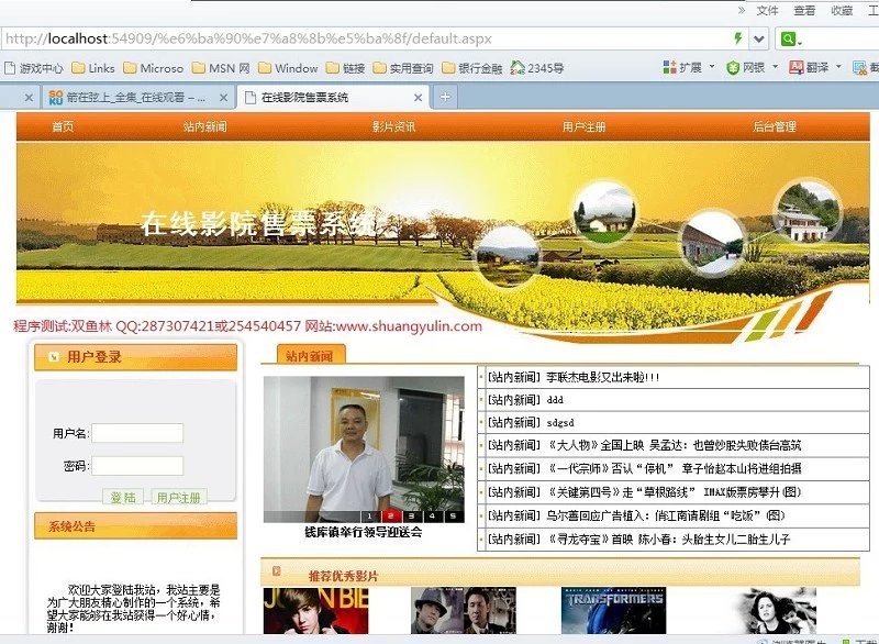 计算机源码设计实例-393asp.net电影院订票售票网站截图