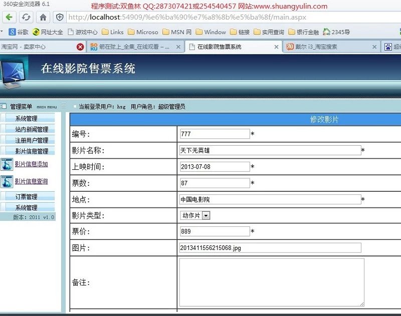 计算机源码设计实例-393asp.net电影院订票售票网站截图