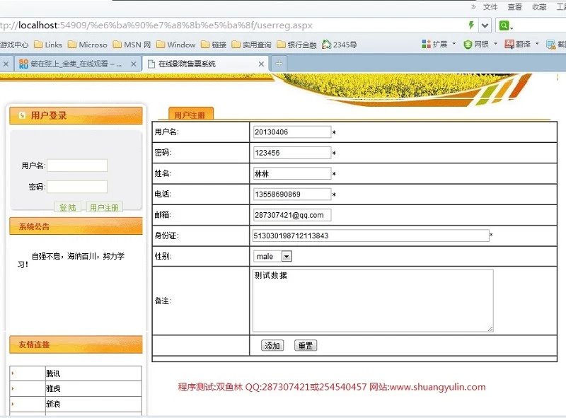 计算机源码设计实例-393asp.net电影院订票售票网站截图