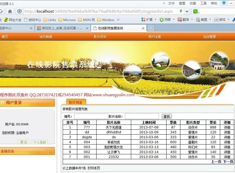 计算机源码设计实例-393asp.net电影院订票售票网站截图