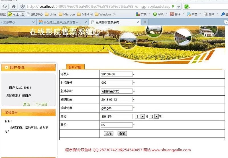 计算机源码设计实例-393asp.net电影院订票售票网站截图