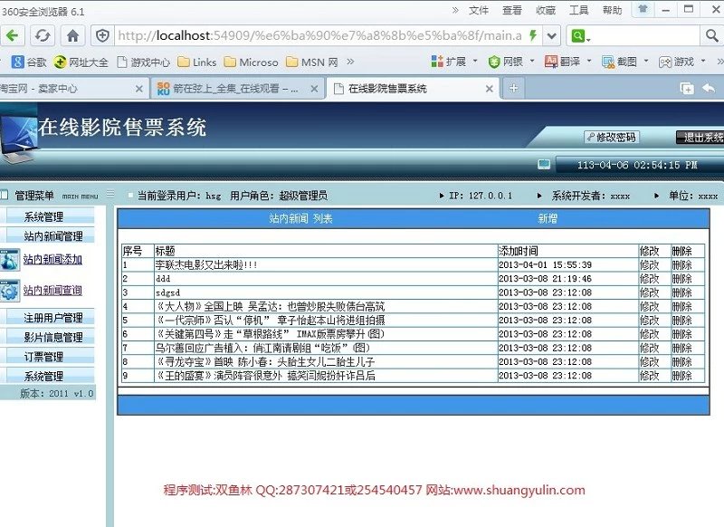 计算机源码设计实例-393asp.net电影院订票售票网站截图