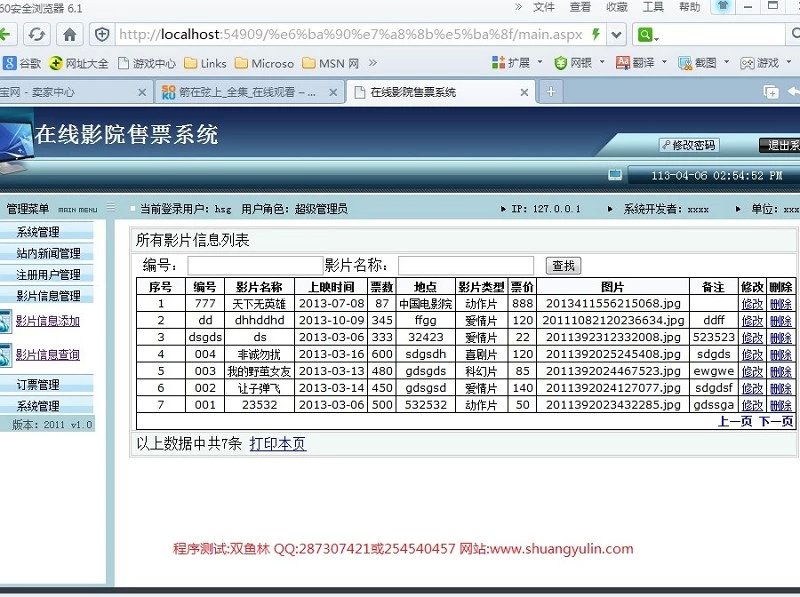 计算机源码设计实例-393asp.net电影院订票售票网站截图