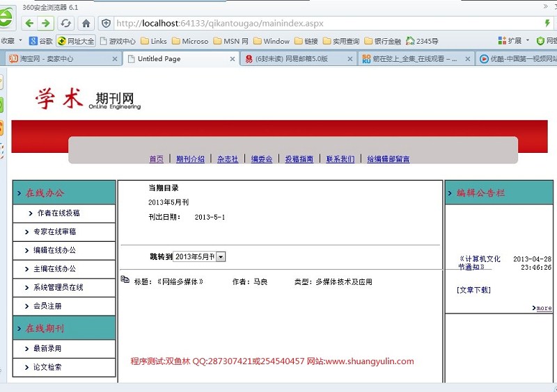 计算机源码设计实例-394asp.net基于Web的期刊稿件管理系统 截图