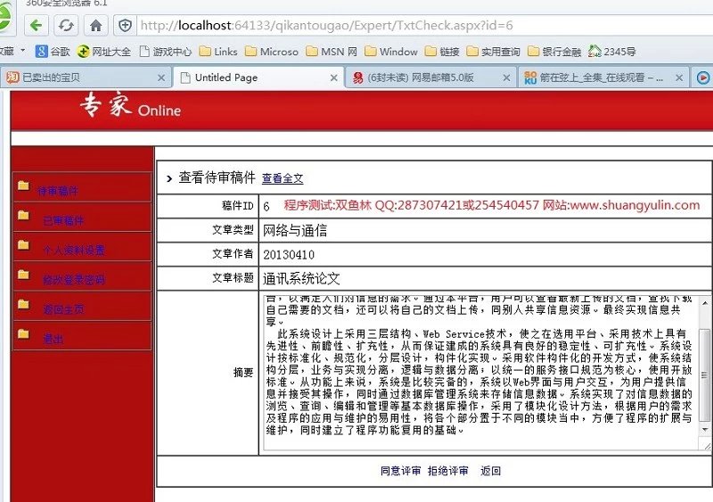 计算机源码设计实例-394asp.net基于Web的期刊稿件管理系统 截图