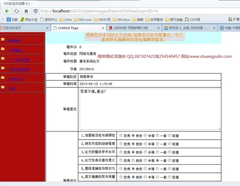 计算机源码设计实例-394asp.net基于Web的期刊稿件管理系统 截图