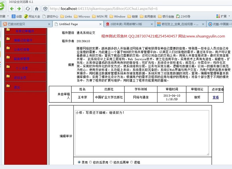 计算机源码设计实例-394asp.net基于Web的期刊稿件管理系统 截图