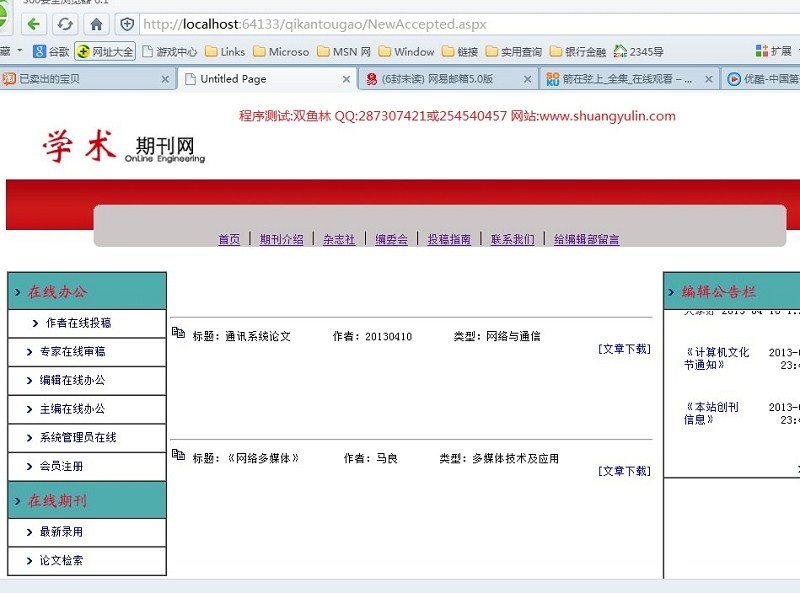 计算机源码设计实例-394asp.net基于Web的期刊稿件管理系统 截图