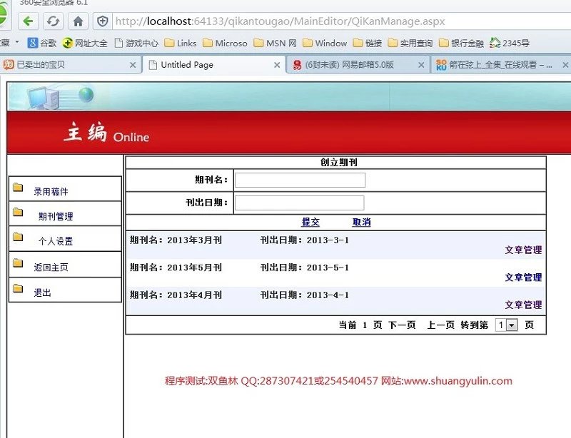 计算机源码设计实例-394asp.net基于Web的期刊稿件管理系统 截图