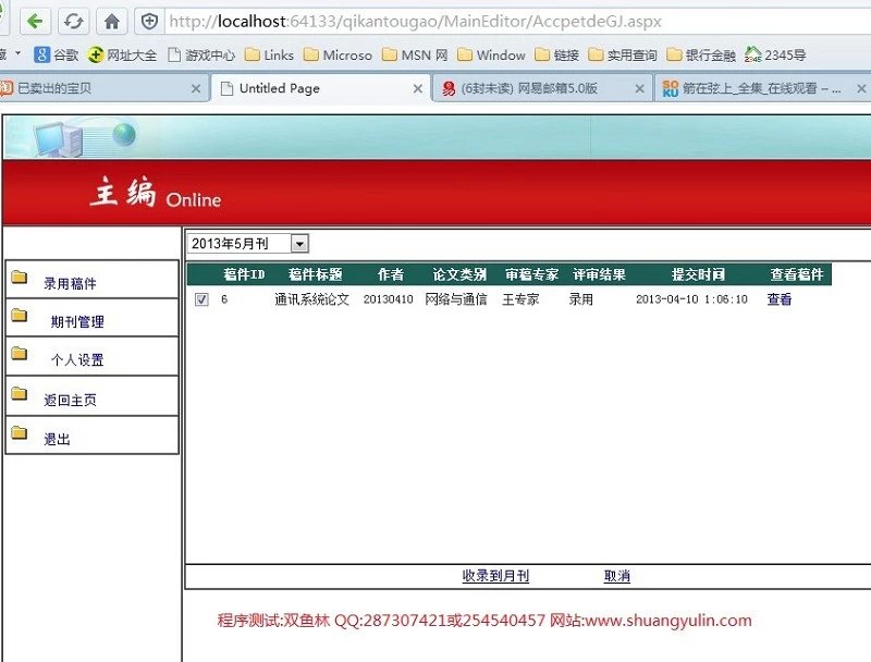 计算机源码设计实例-394asp.net基于Web的期刊稿件管理系统 截图