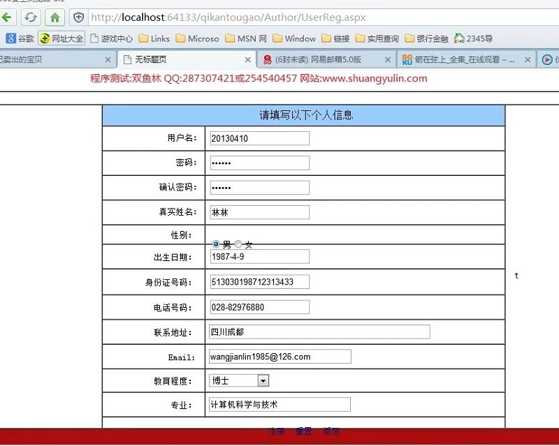 计算机源码设计实例-394asp.net基于Web的期刊稿件管理系统 截图