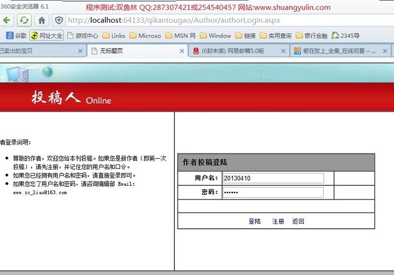 计算机源码设计实例-394asp.net基于Web的期刊稿件管理系统 截图