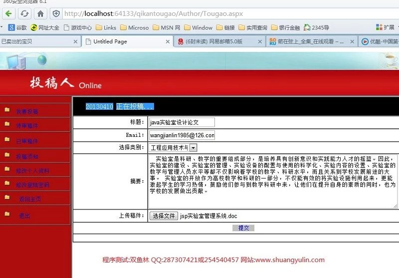 计算机源码设计实例-394asp.net基于Web的期刊稿件管理系统 截图