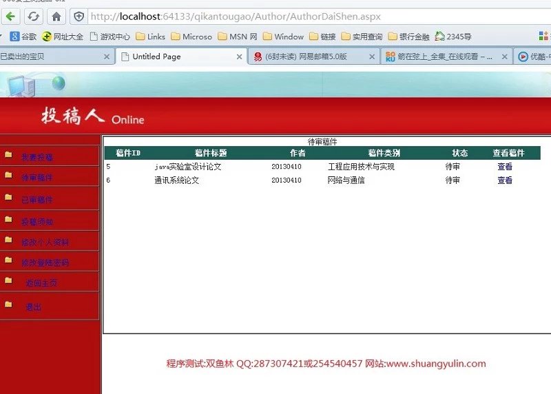 计算机源码设计实例-394asp.net基于Web的期刊稿件管理系统 截图