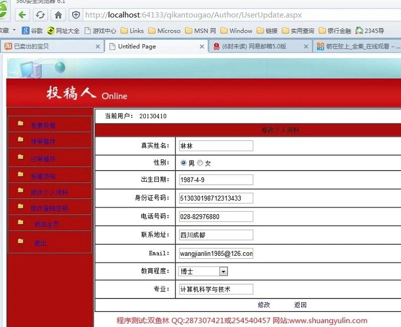 计算机源码设计实例-394asp.net基于Web的期刊稿件管理系统 截图