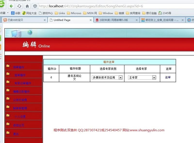 计算机源码设计实例-394asp.net基于Web的期刊稿件管理系统 截图