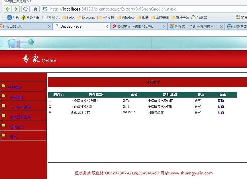 计算机源码设计实例-394asp.net基于Web的期刊稿件管理系统 截图