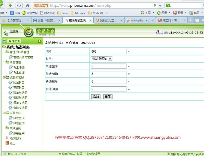 计算机源码设计实例-395PHP试卷生成在线考试组卷系统截图