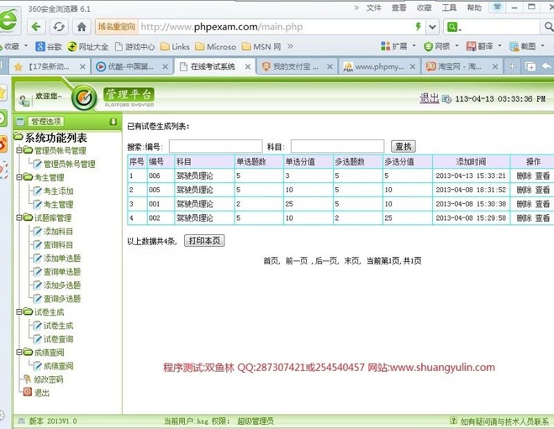 计算机源码设计实例-395PHP试卷生成在线考试组卷系统截图