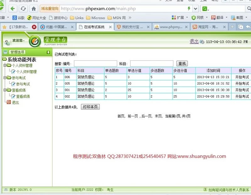 计算机源码设计实例-395PHP试卷生成在线考试组卷系统截图