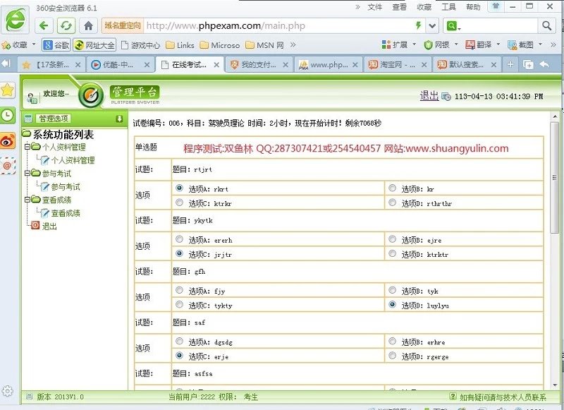 计算机源码设计实例-395PHP试卷生成在线考试组卷系统截图