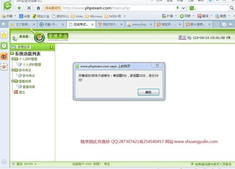 计算机源码设计实例-395PHP试卷生成在线考试组卷系统截图