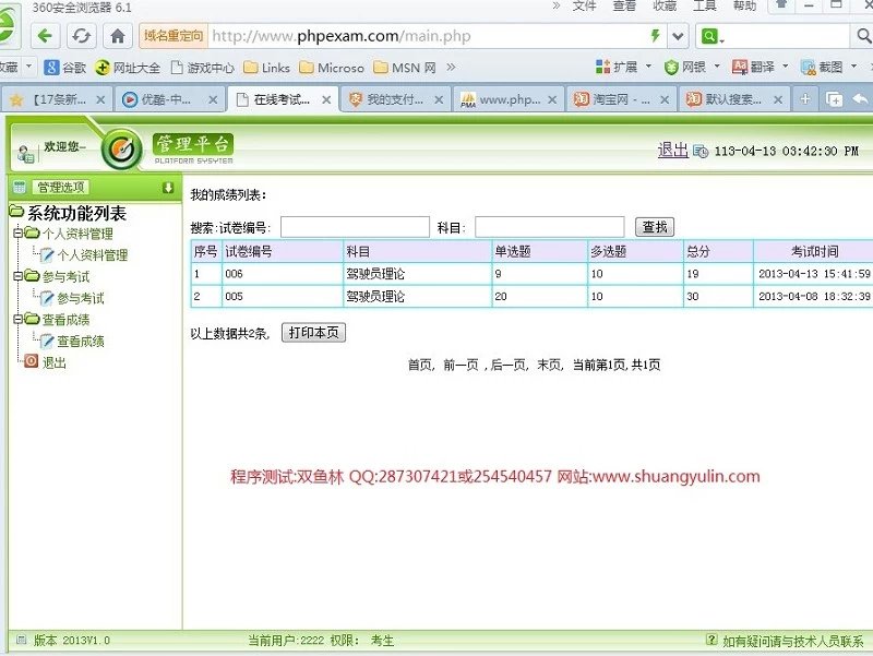 计算机源码设计实例-395PHP试卷生成在线考试组卷系统截图